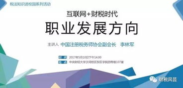 財稅新時代 中央財大引領(lǐng)稅法宣傳進校園，塑造未來專業(yè)人才